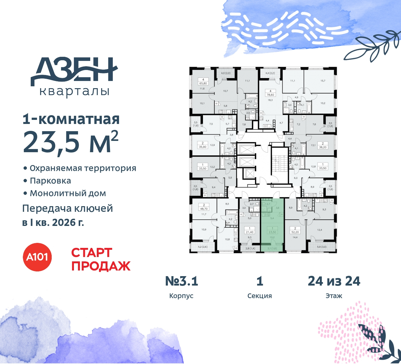 Объект по адресу Москва, Дзен-кварталы, 2.1 
