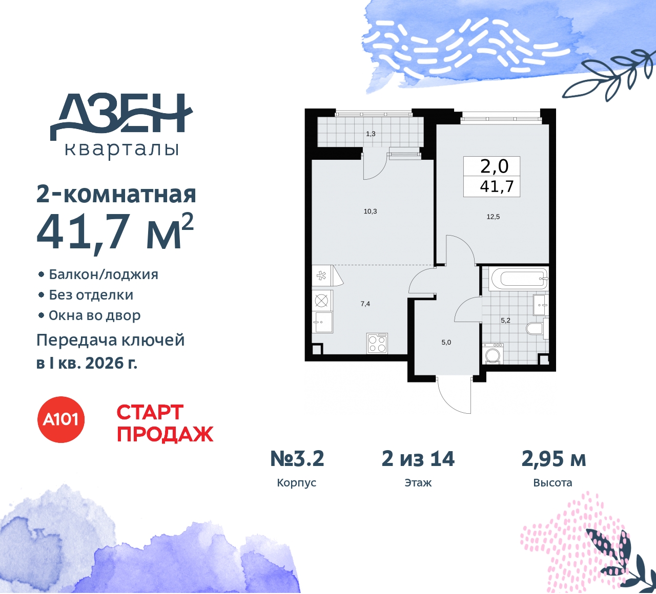 Объект по адресу Москва, Дзен-кварталы, 2.1 