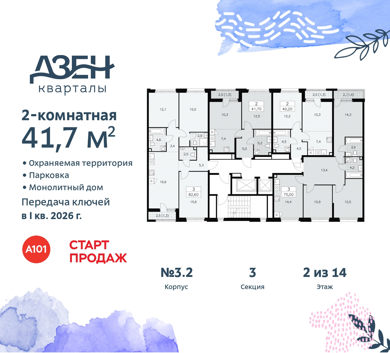 Объект по адресу Москва, Дзен-кварталы, 2.1 