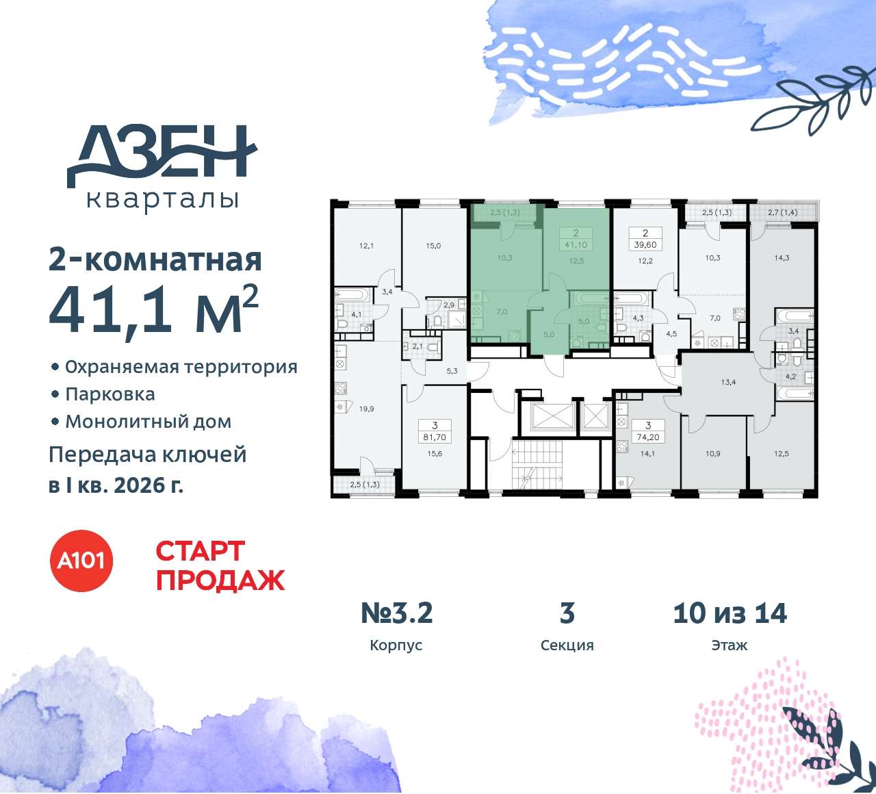 Объект по адресу Москва, Дзен-кварталы, 2.1 
