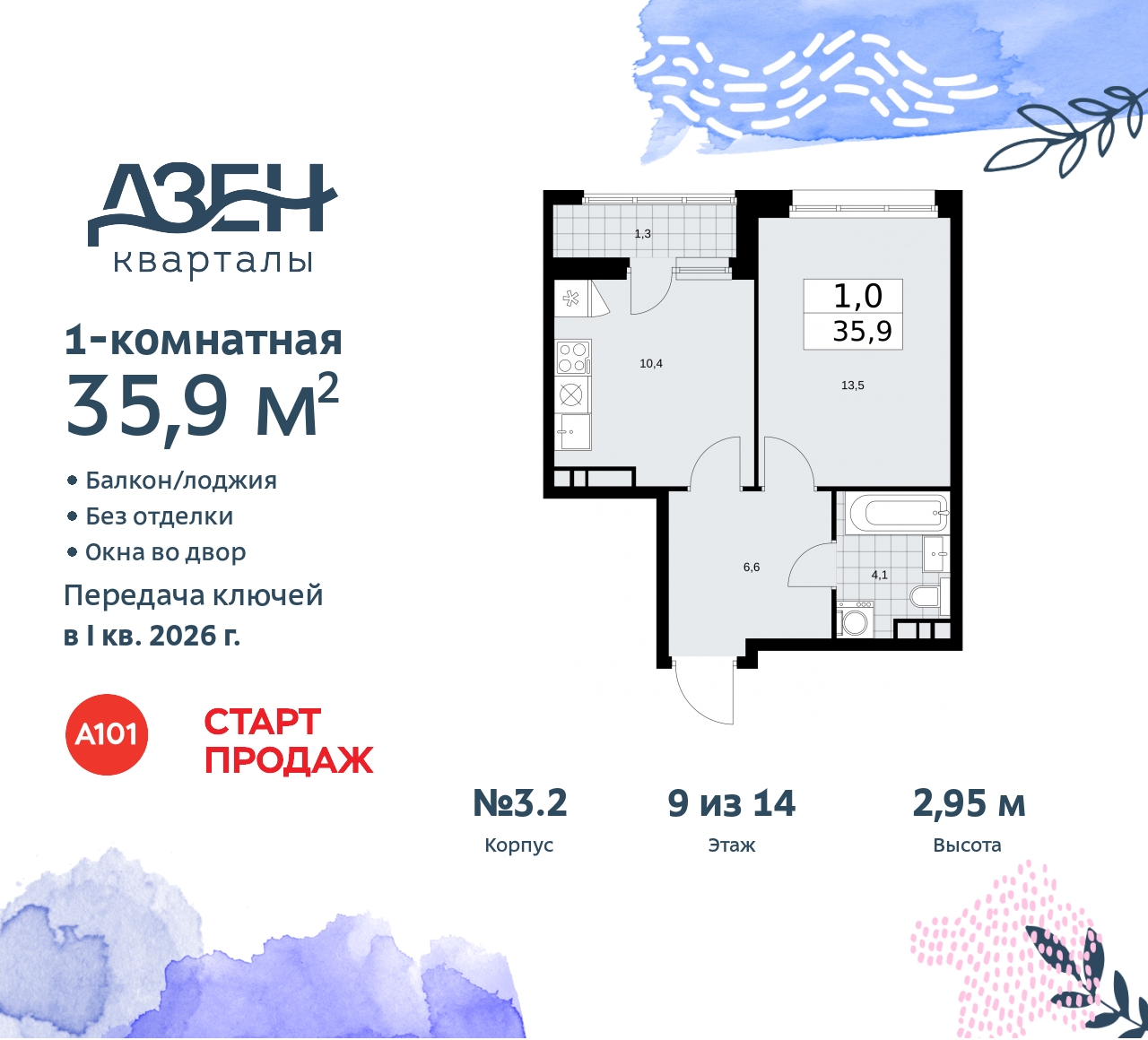 Объект по адресу Москва, Дзен-кварталы, 2.1 