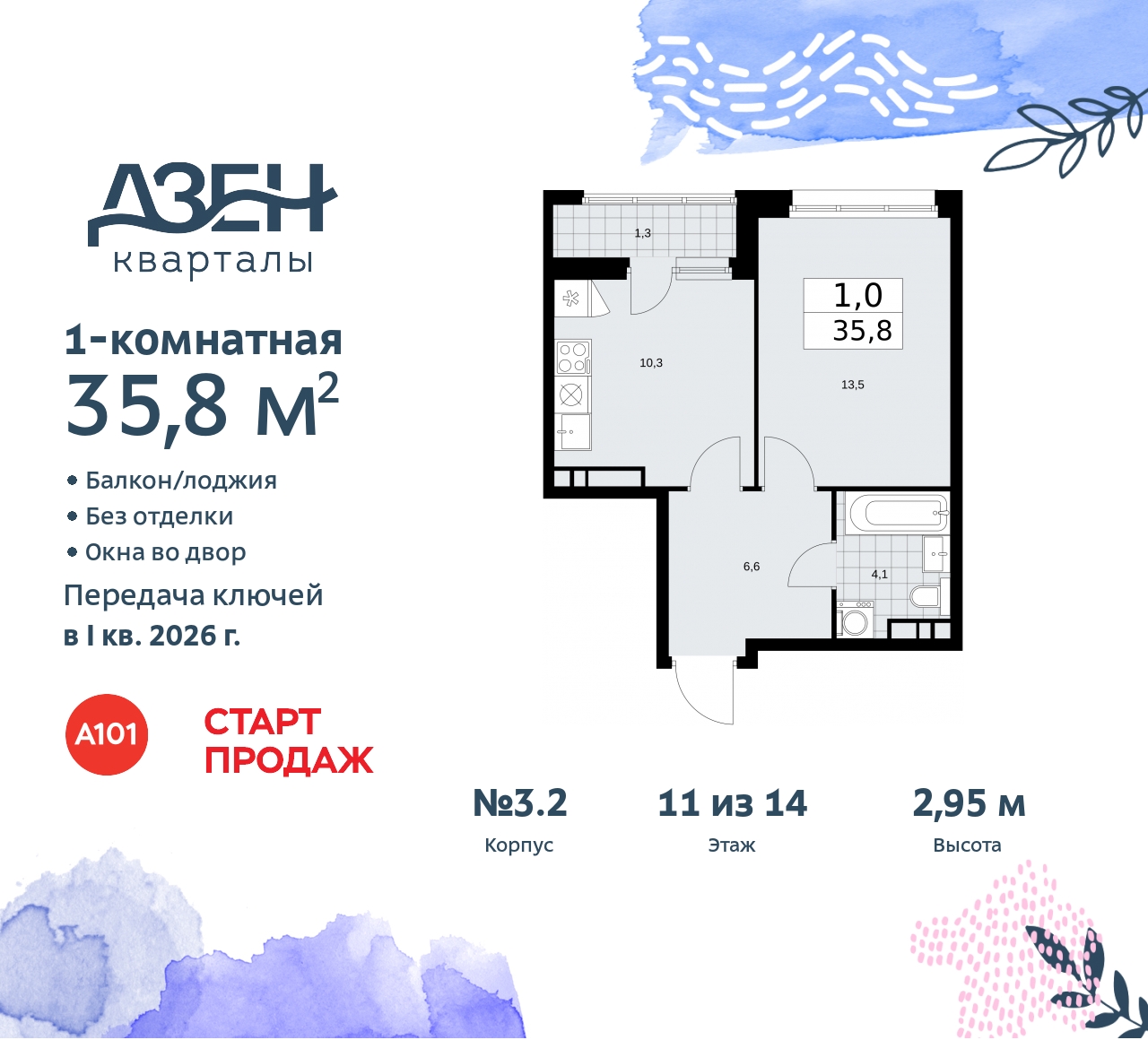 Объект по адресу Москва, Дзен-кварталы, 2.1 