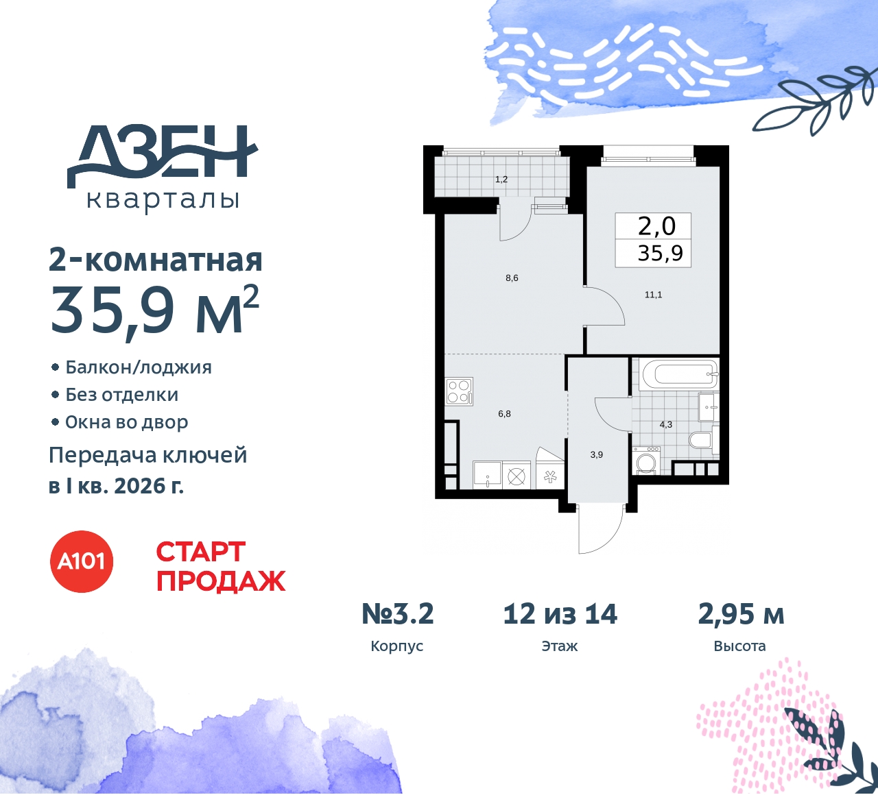 Объект по адресу Москва, Дзен-кварталы, 2.1 