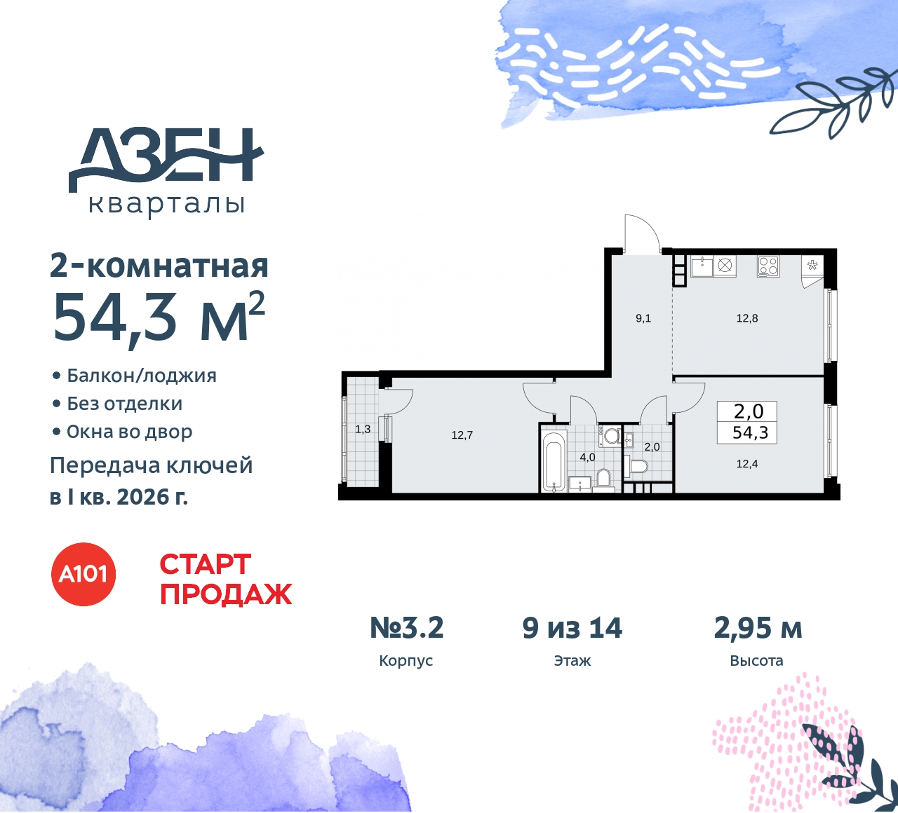 Объект по адресу Москва, Дзен-кварталы, 2.1 