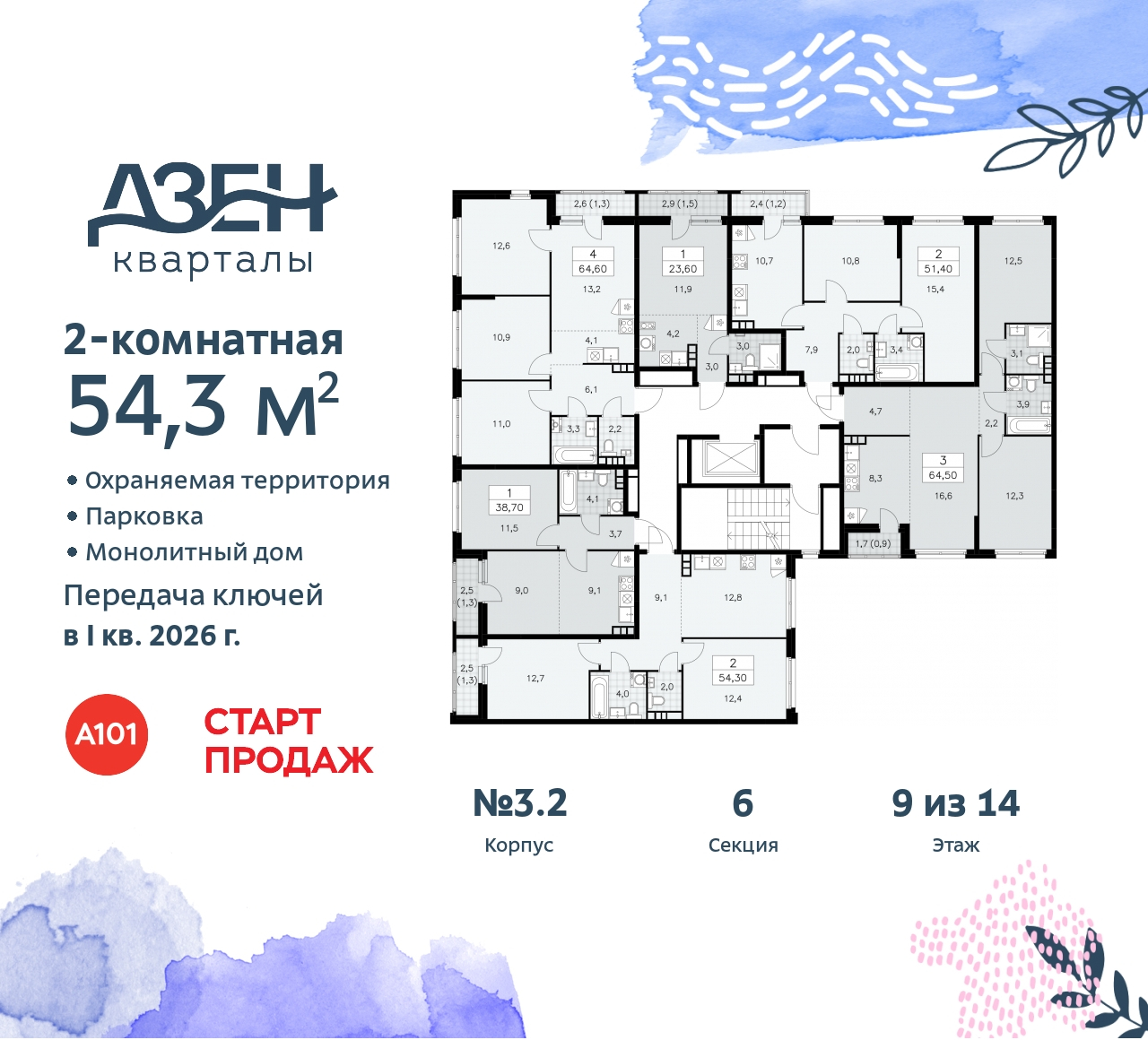 Объект по адресу Москва, Дзен-кварталы, 2.1 