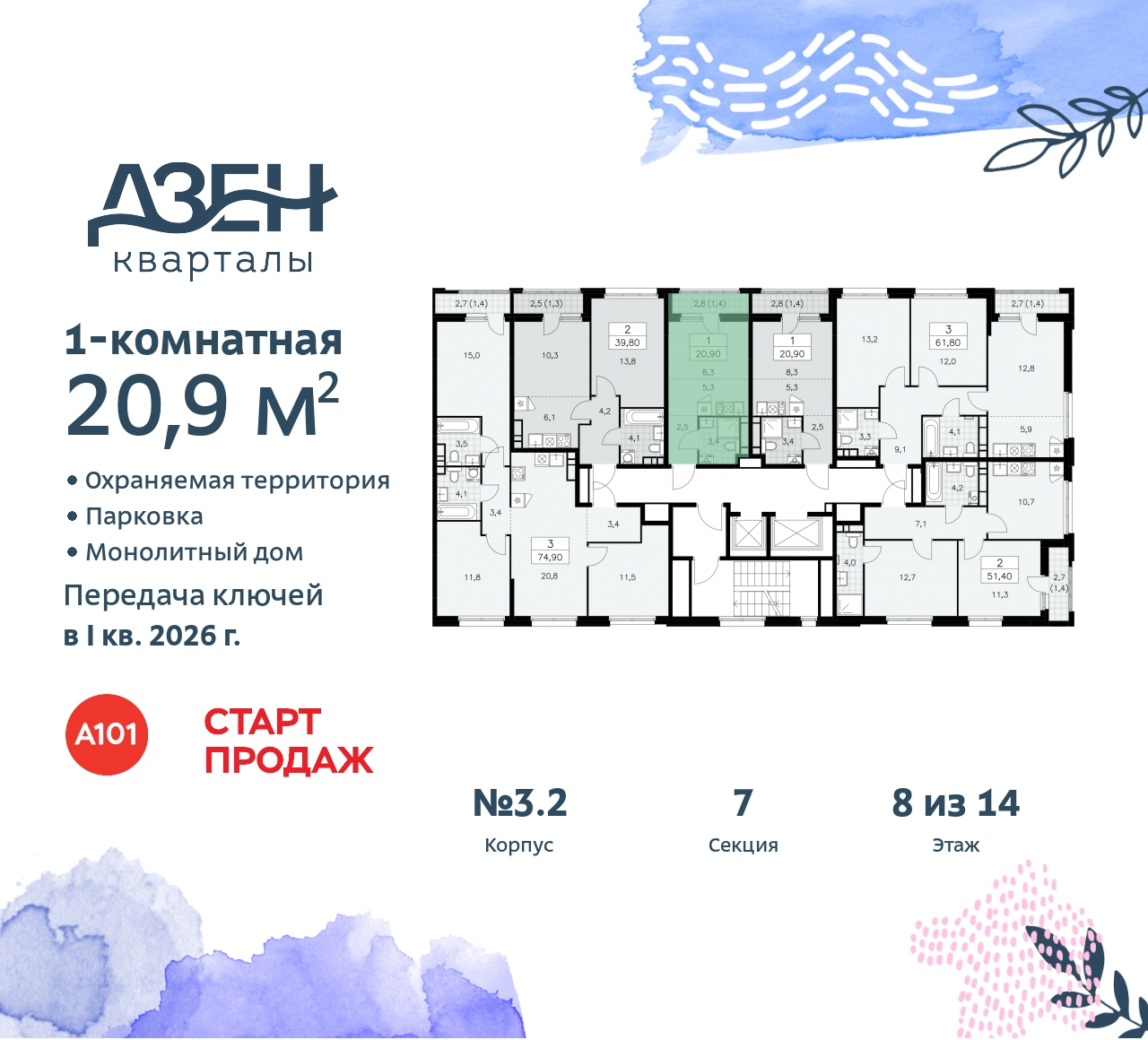 Объект по адресу Москва, Дзен-кварталы, 2.1 