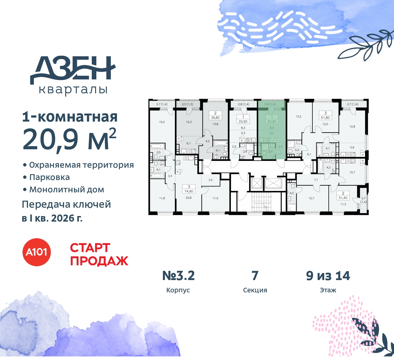 Объект по адресу Москва, Дзен-кварталы, 2.1 