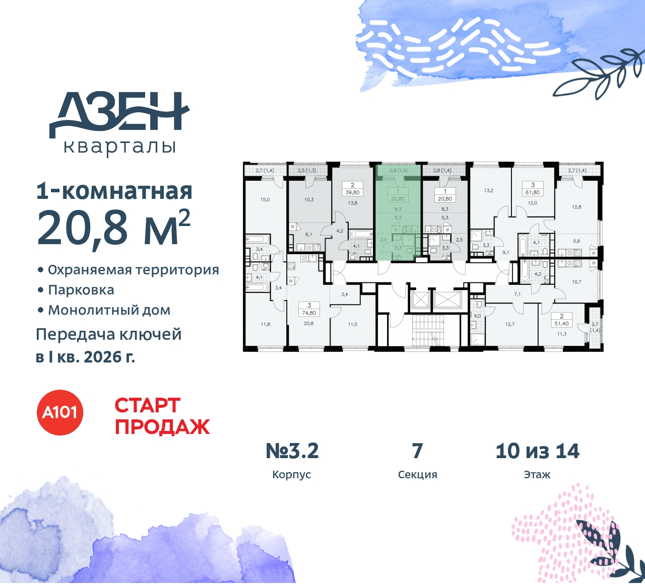 Объект по адресу Москва, Дзен-кварталы, 2.1 