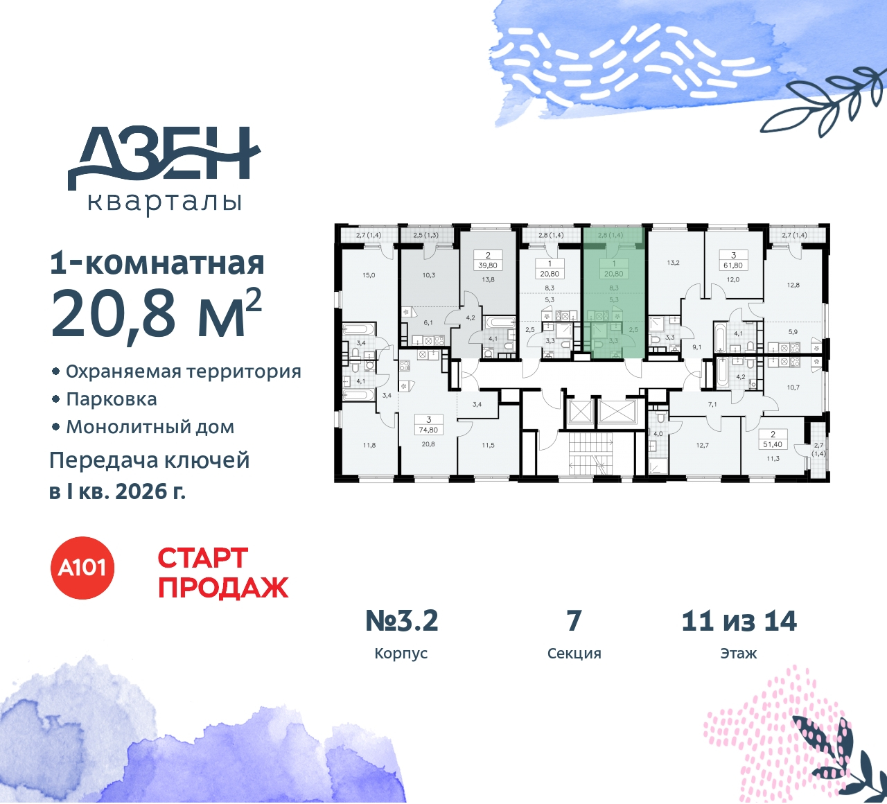 Объект по адресу Москва, Дзен-кварталы, 2.1 