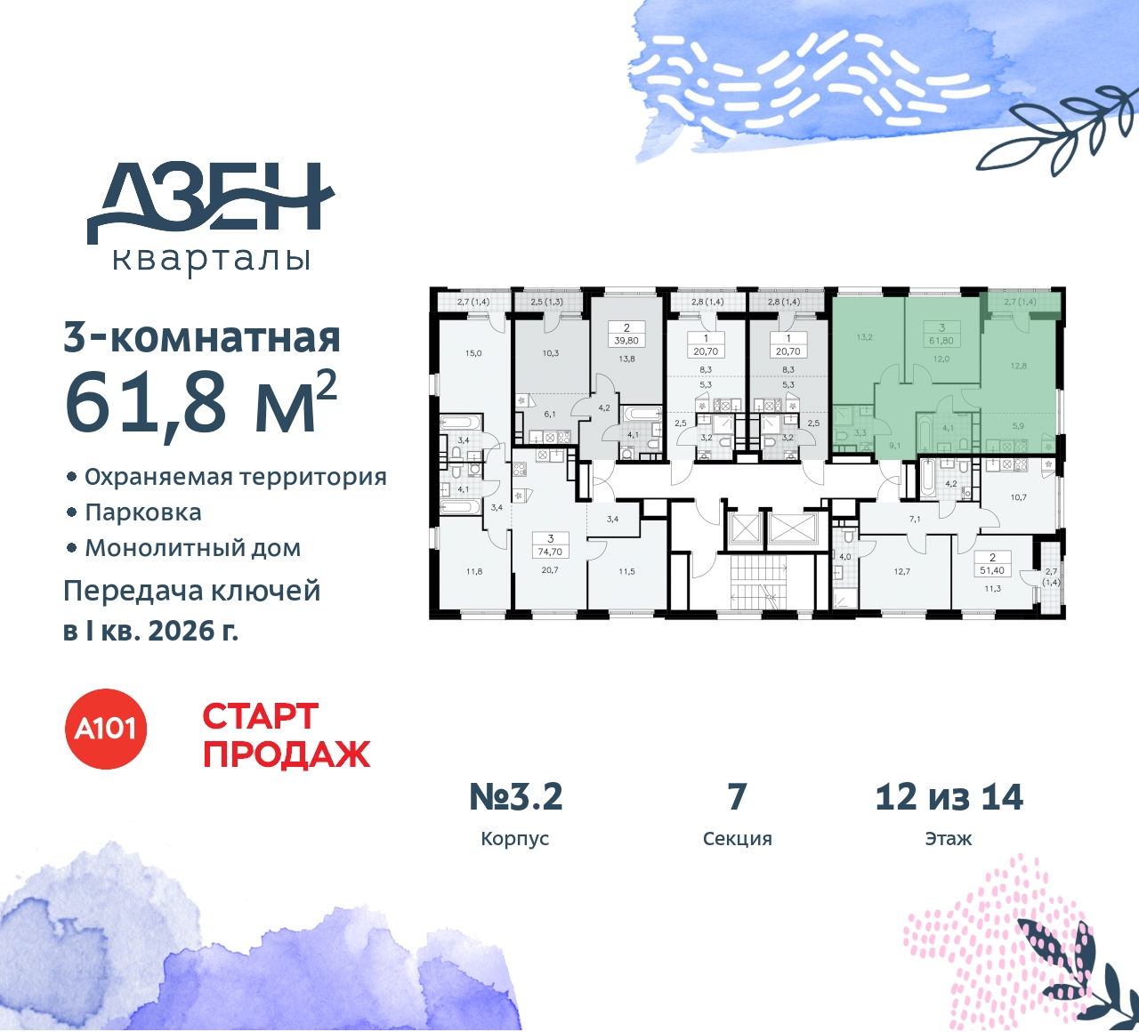 Объект по адресу Москва, Дзен-кварталы, 2.1 