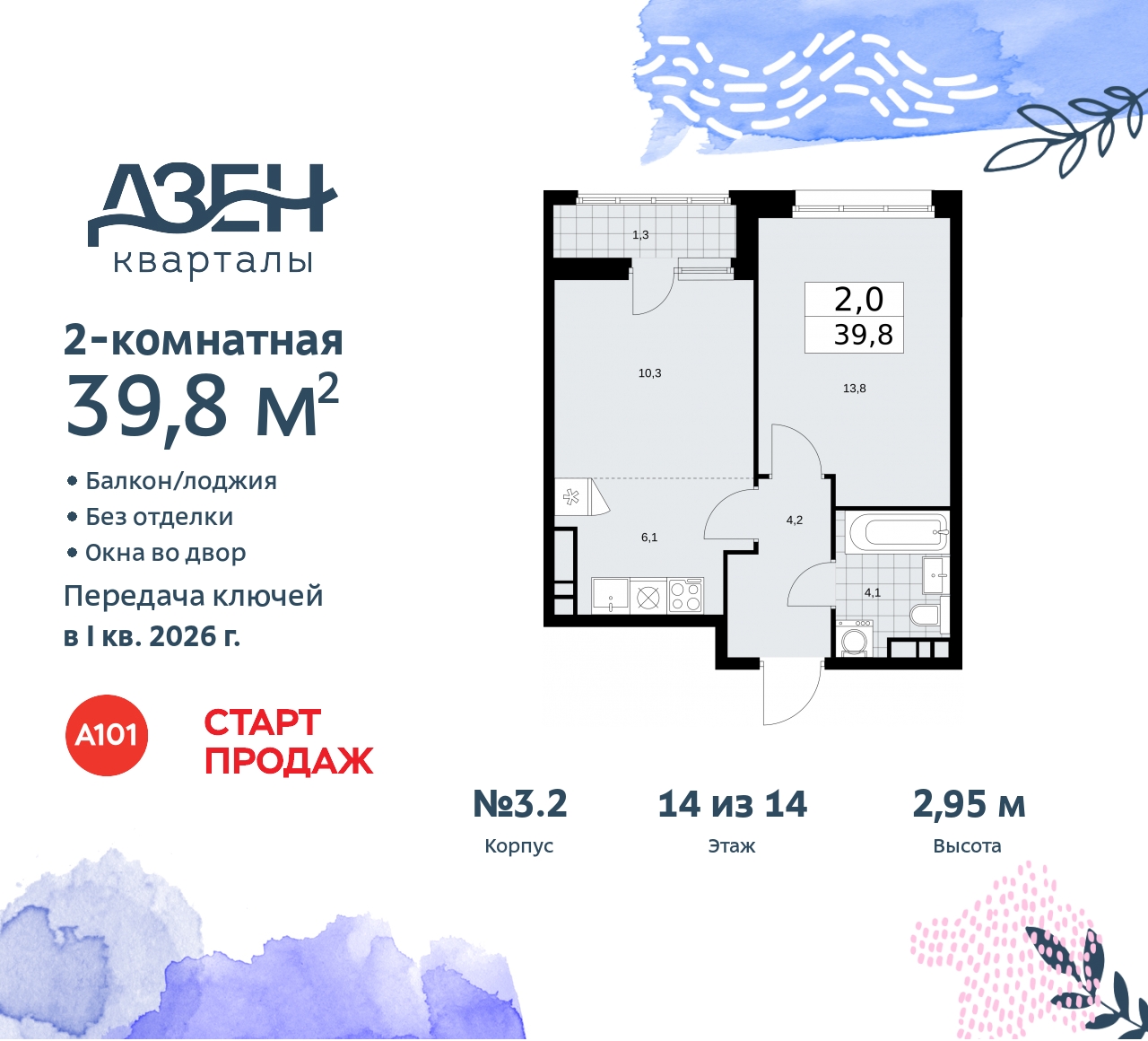 Объект по адресу Москва, Дзен-кварталы, 2.1 