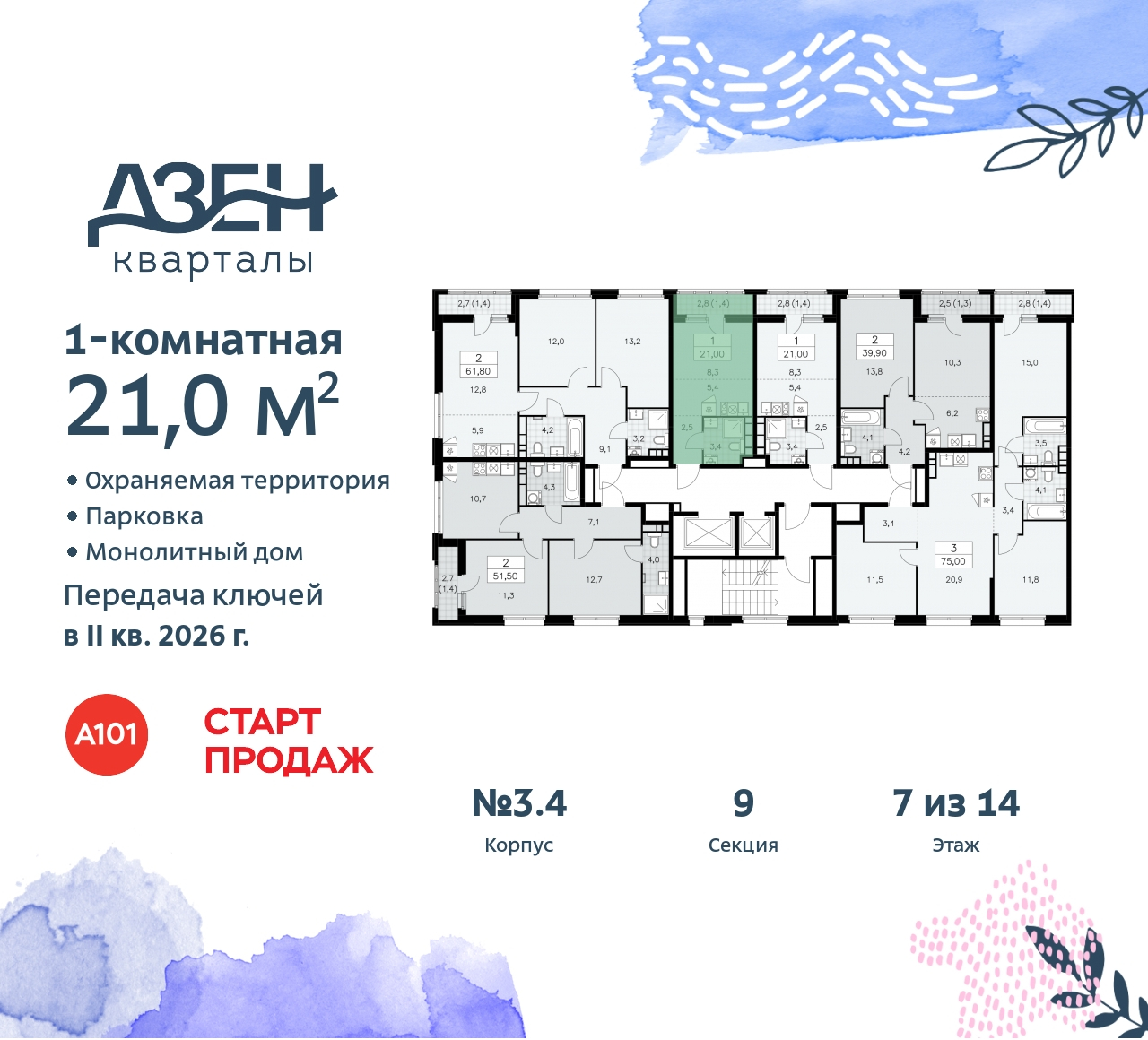 Объект по адресу Москва, Дзен-кварталы, 2.1 