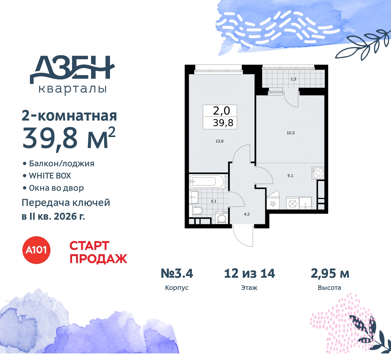 Объект по адресу Москва, Дзен-кварталы, 2.1 