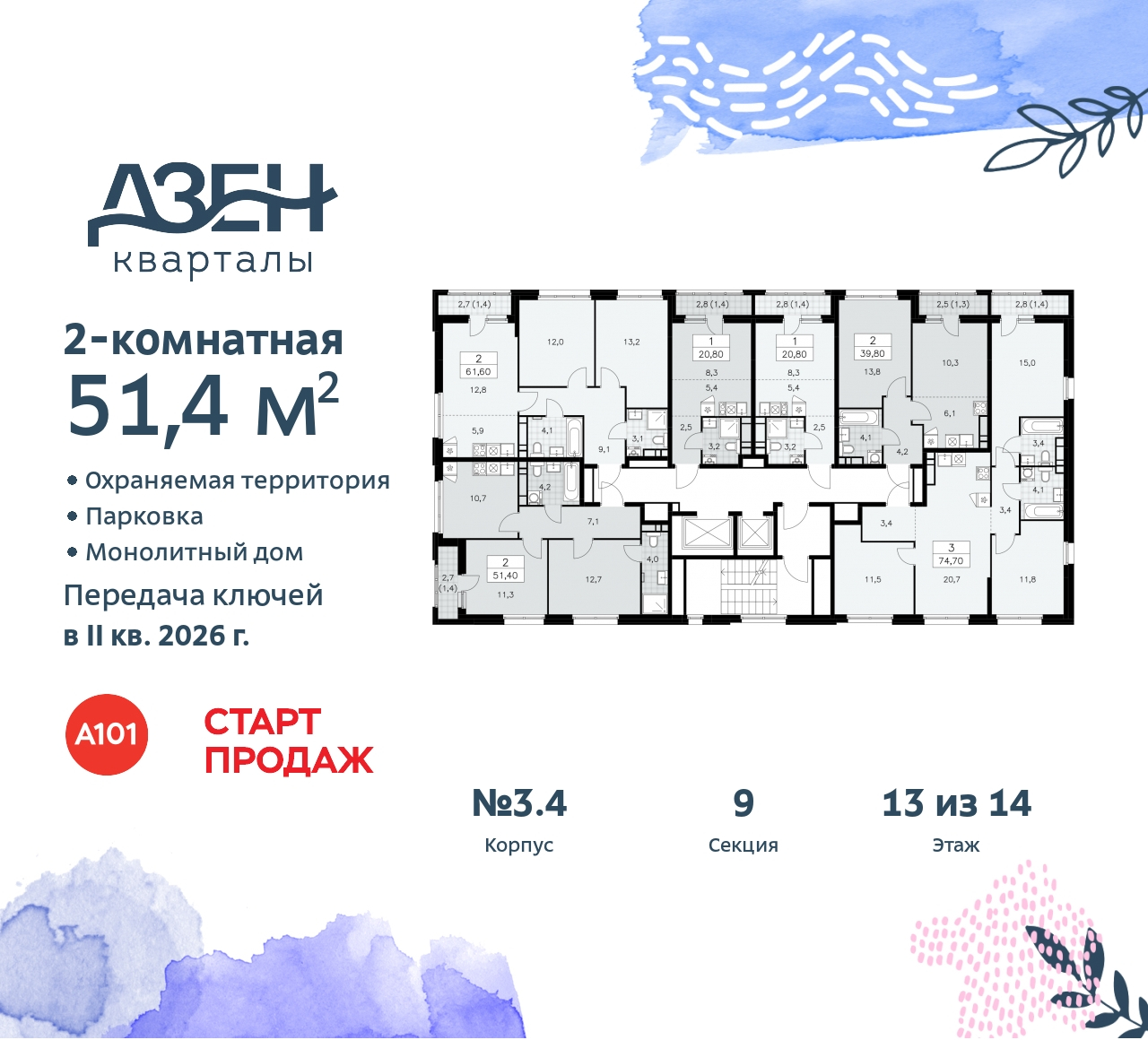 Объект по адресу Москва, Дзен-кварталы, 2.1 