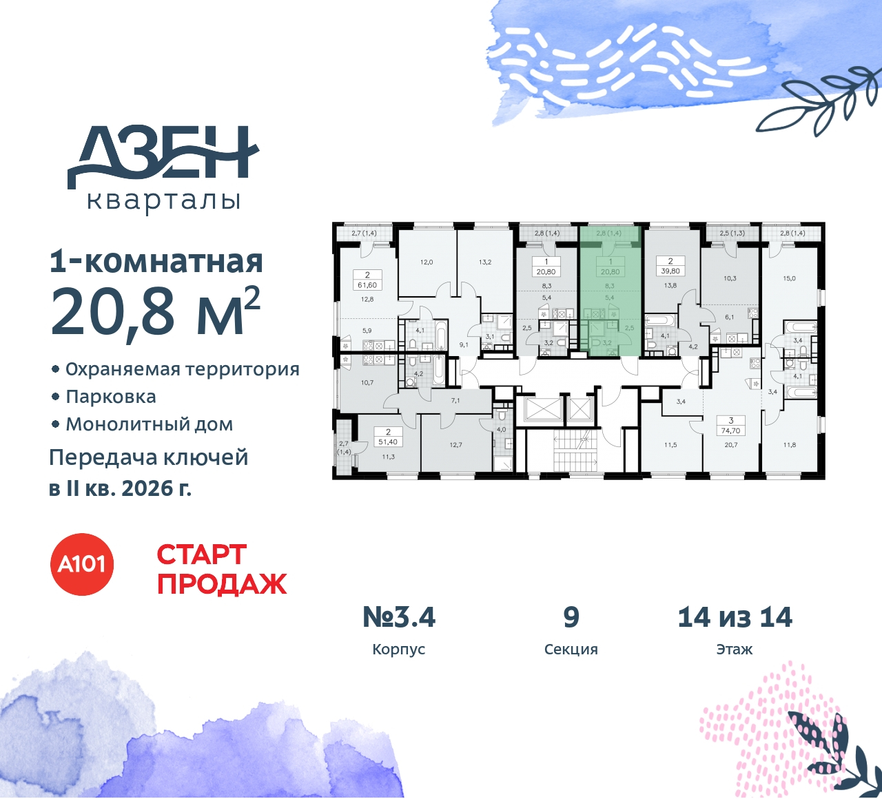 Объект по адресу Москва, Дзен-кварталы, 2.1 