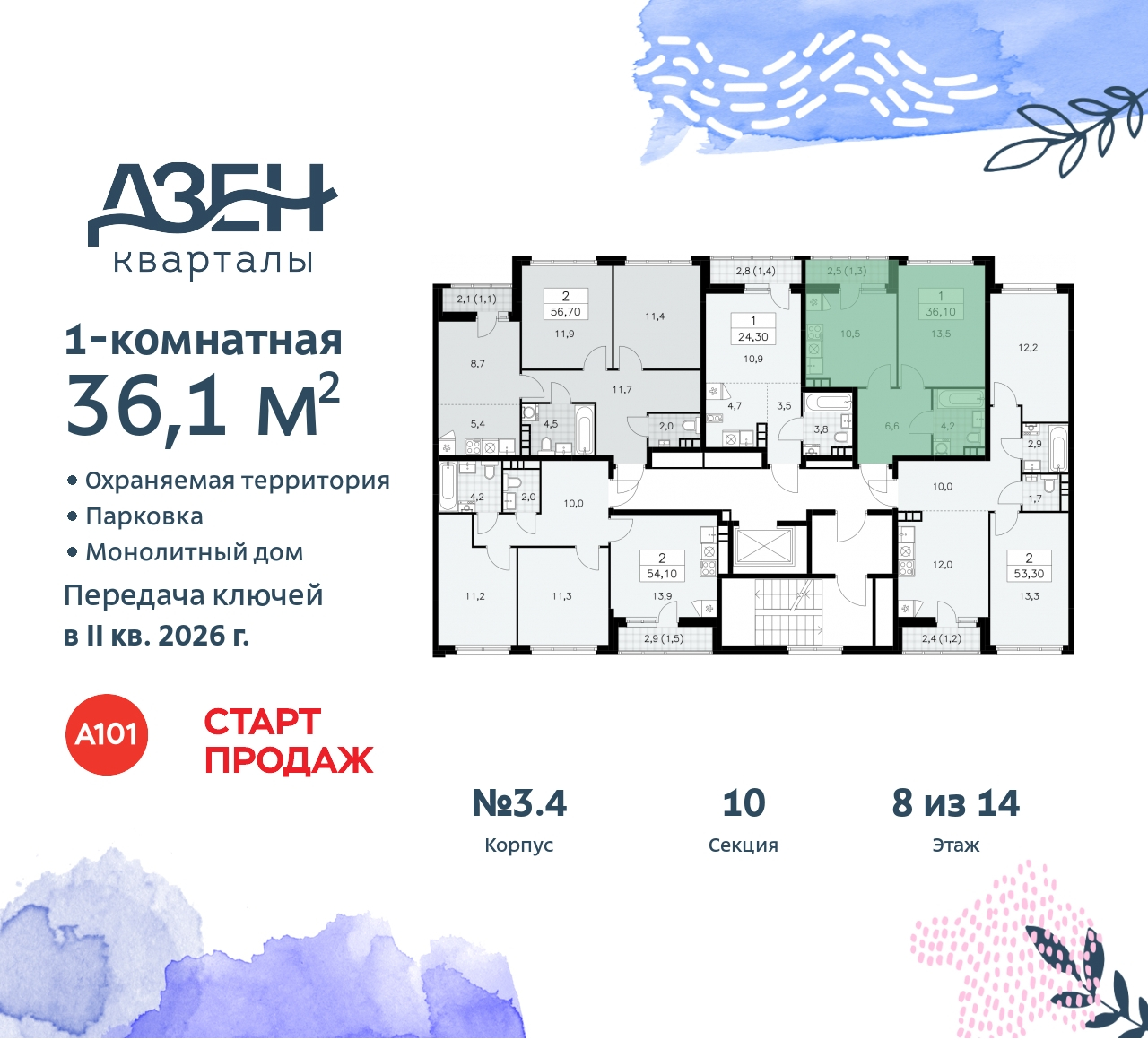 Объект по адресу Москва, Дзен-кварталы, 2.1 