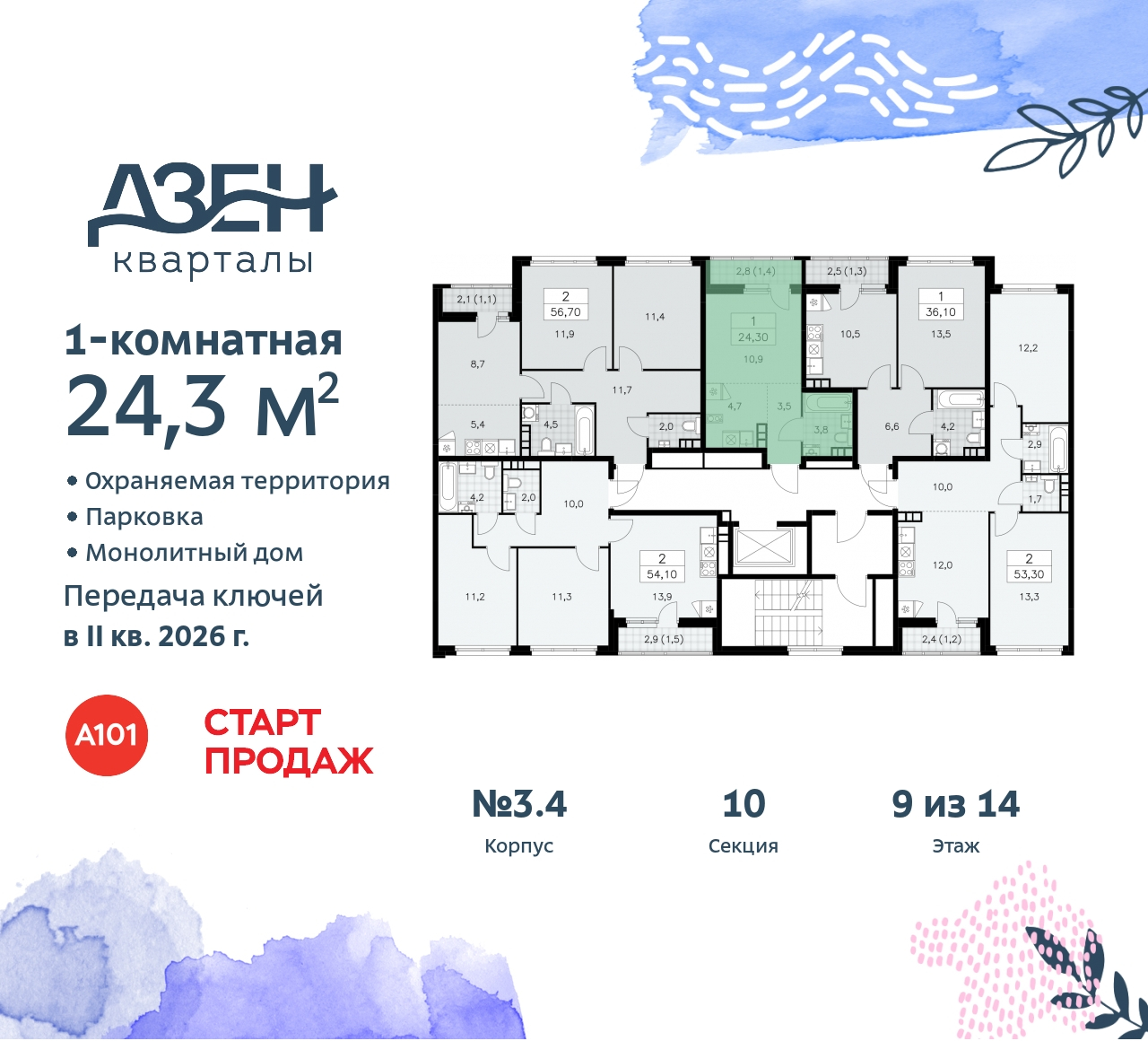 Объект по адресу Москва, Дзен-кварталы, 2.1 