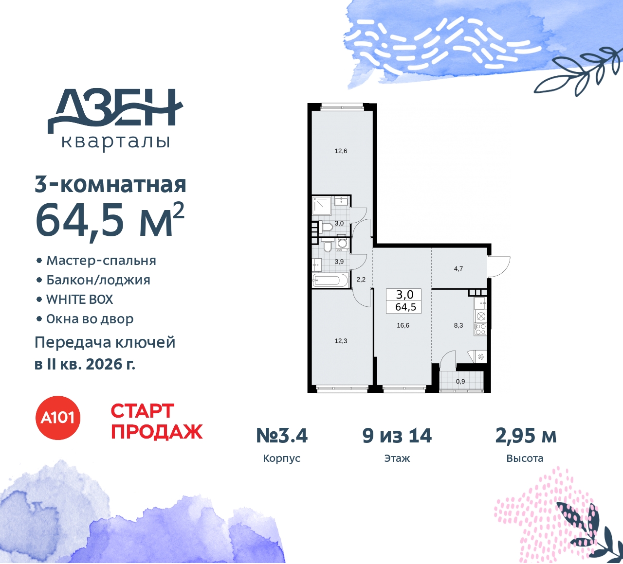 Объект по адресу Москва, Дзен-кварталы, 2.1 