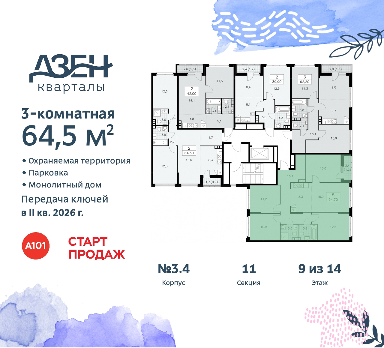 Объект по адресу Москва, Дзен-кварталы, 2.1 
