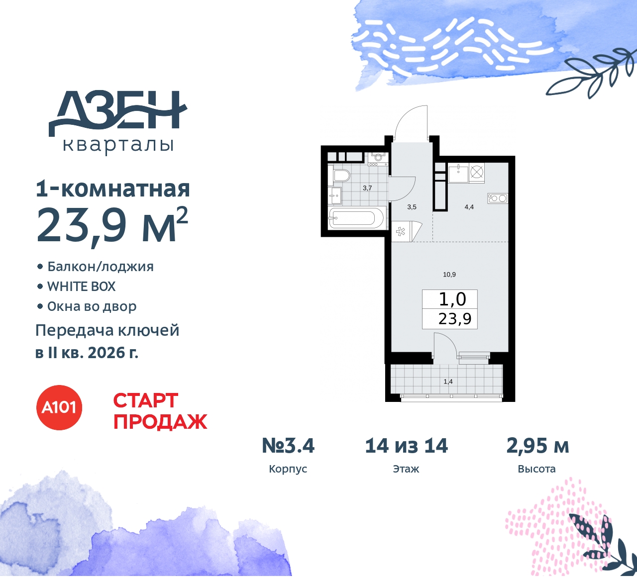 Объект по адресу Москва, Дзен-кварталы, 2.1 