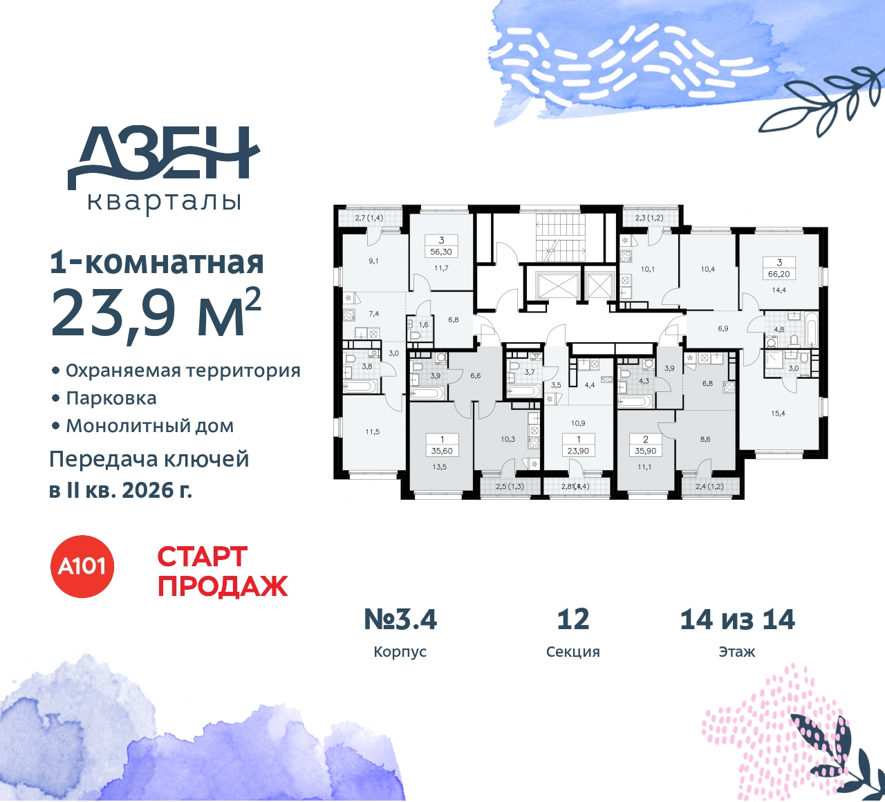 Объект по адресу Москва, Дзен-кварталы, 2.1 