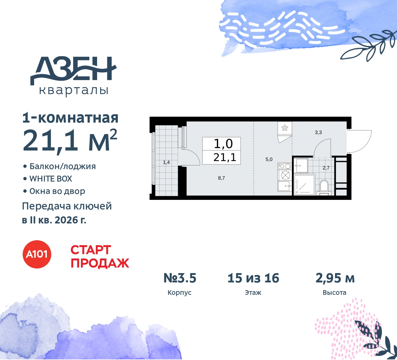 Объект по адресу Москва, Дзен-кварталы, 2.1 
