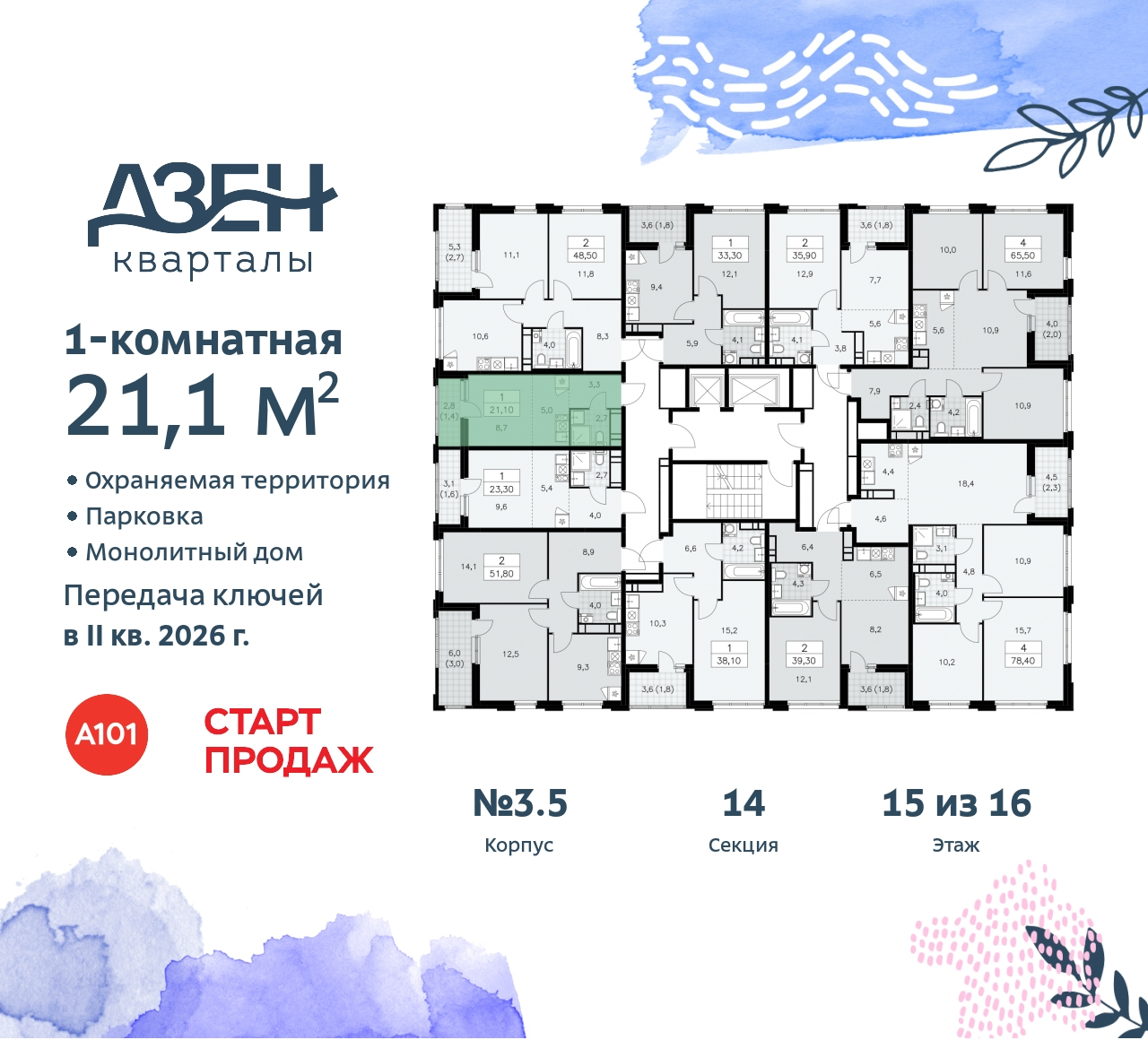 Объект по адресу Москва, Дзен-кварталы, 2.1 