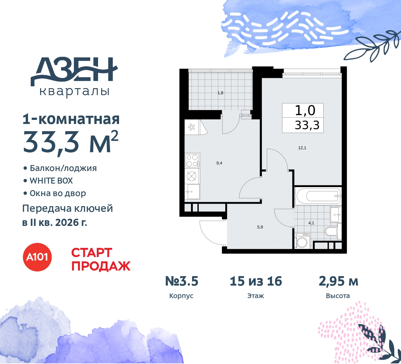 Объект по адресу Москва, Дзен-кварталы, 2.1 