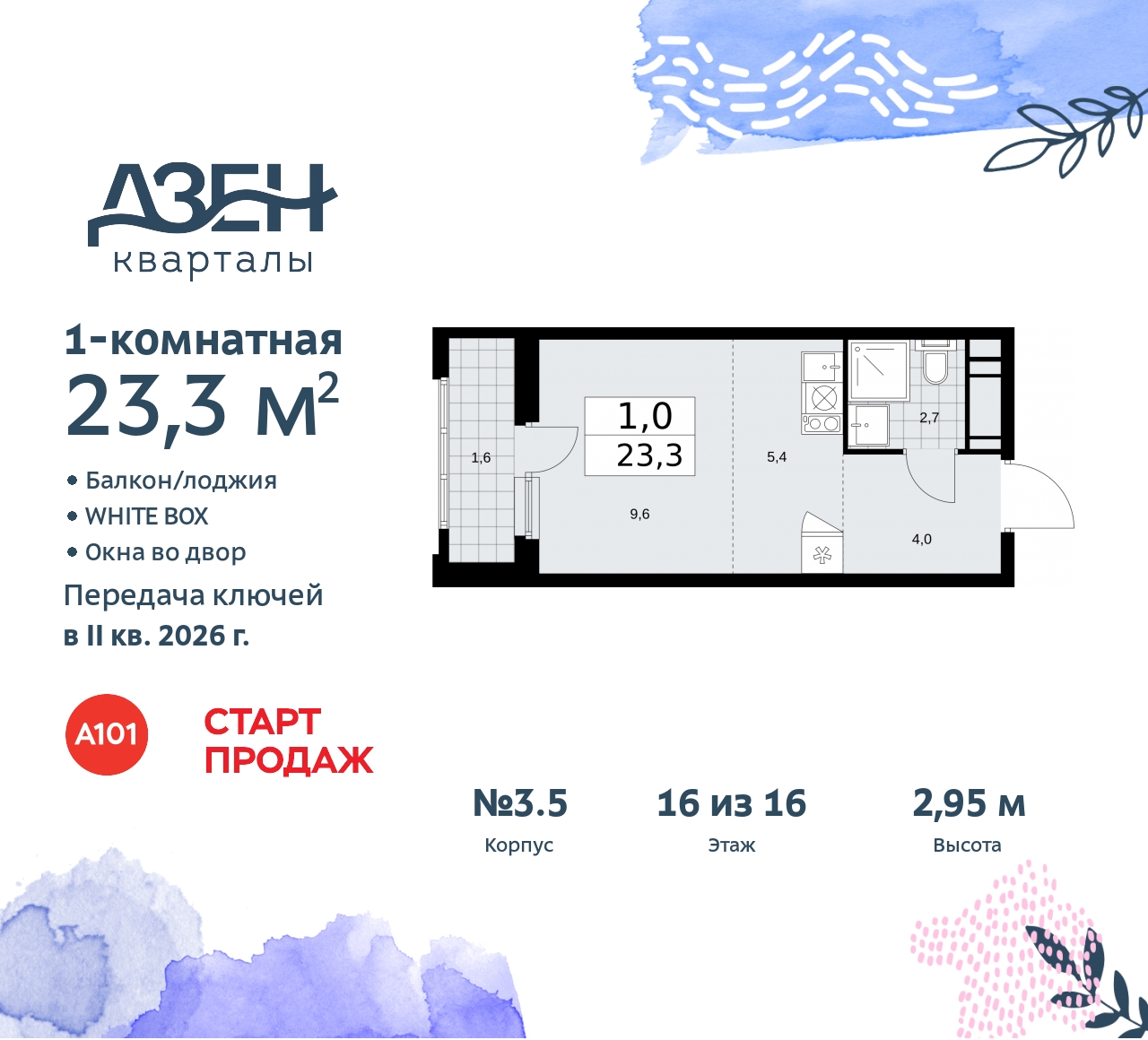 Объект по адресу Москва, Дзен-кварталы, 2.1 