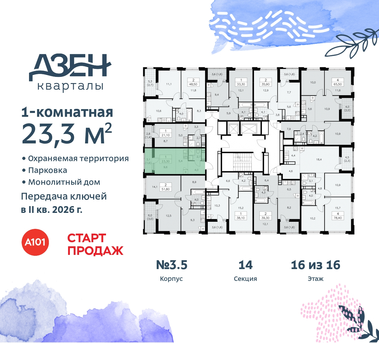 Объект по адресу Москва, Дзен-кварталы, 2.1 