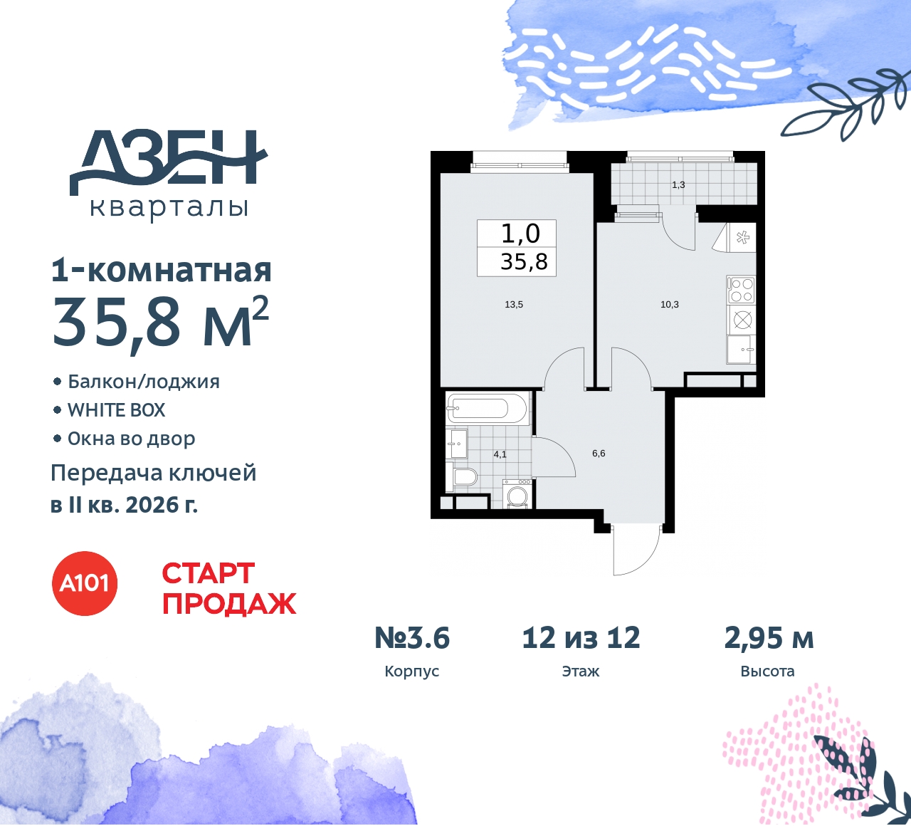 Объект по адресу Москва, Дзен-кварталы, 2.1 