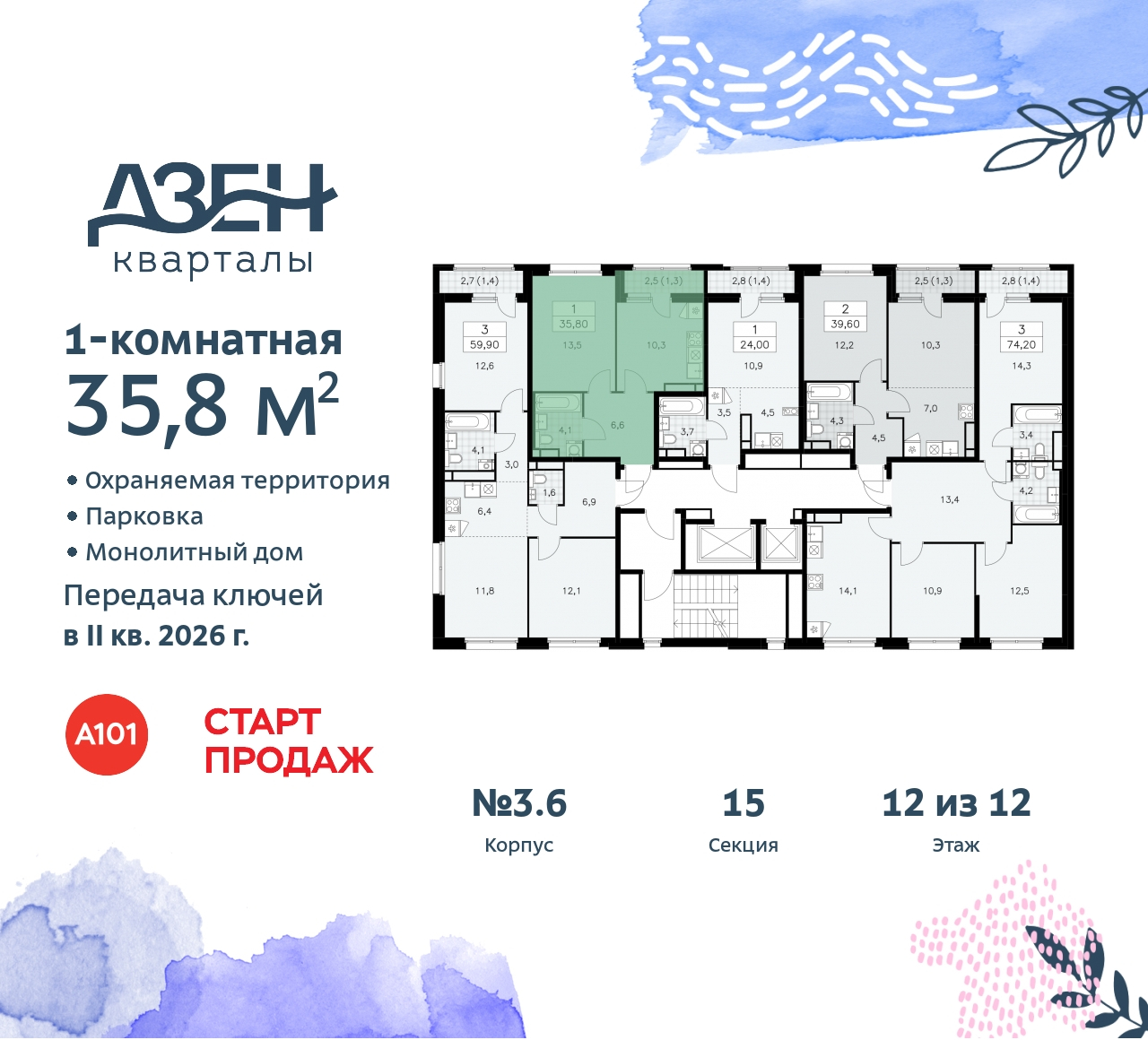 Объект по адресу Москва, Дзен-кварталы, 2.1 