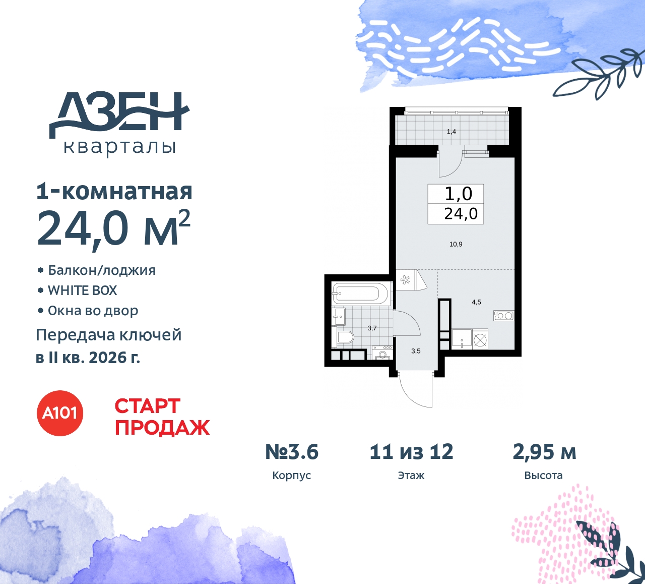 Объект по адресу Москва, Дзен-кварталы, 2.1 