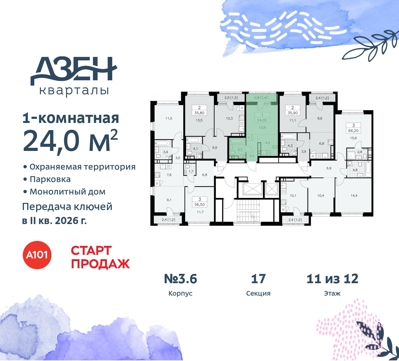 Объект по адресу Москва, Дзен-кварталы, 2.1 