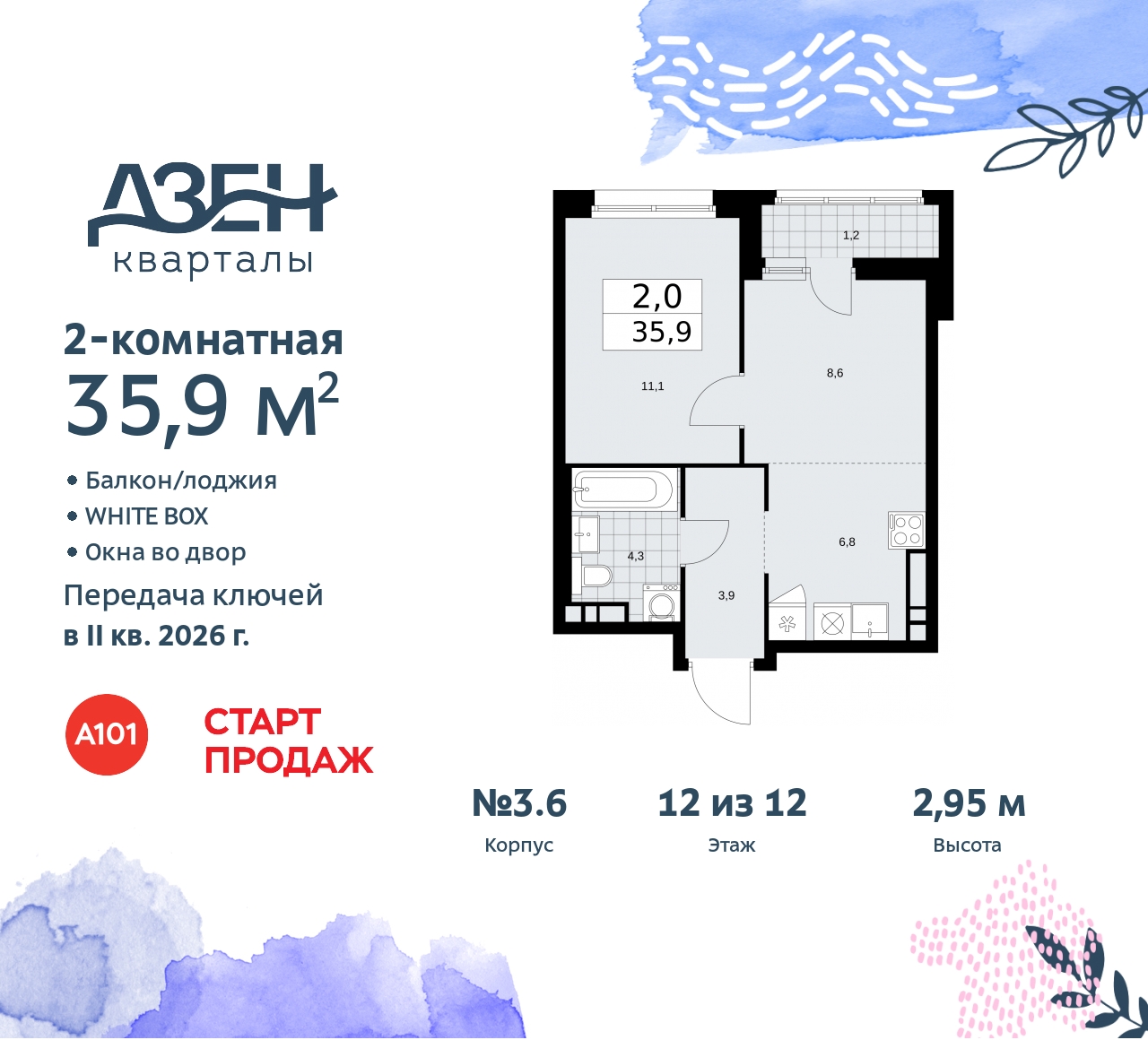 Объект по адресу Москва, Дзен-кварталы, 2.1 