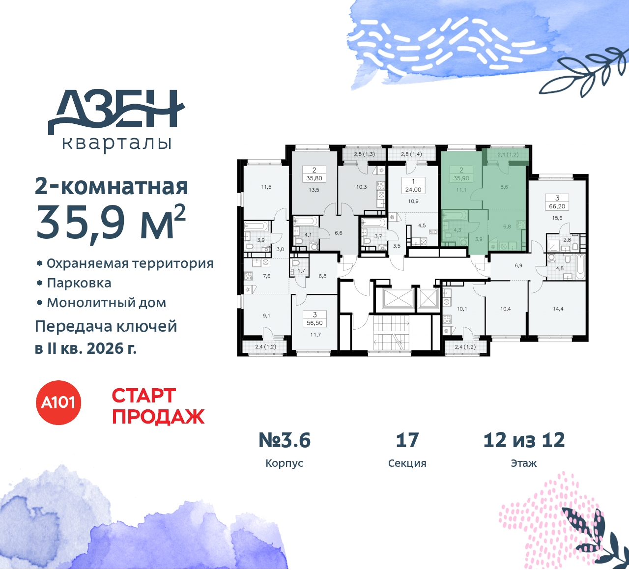 Объект по адресу Москва, Дзен-кварталы, 2.1 