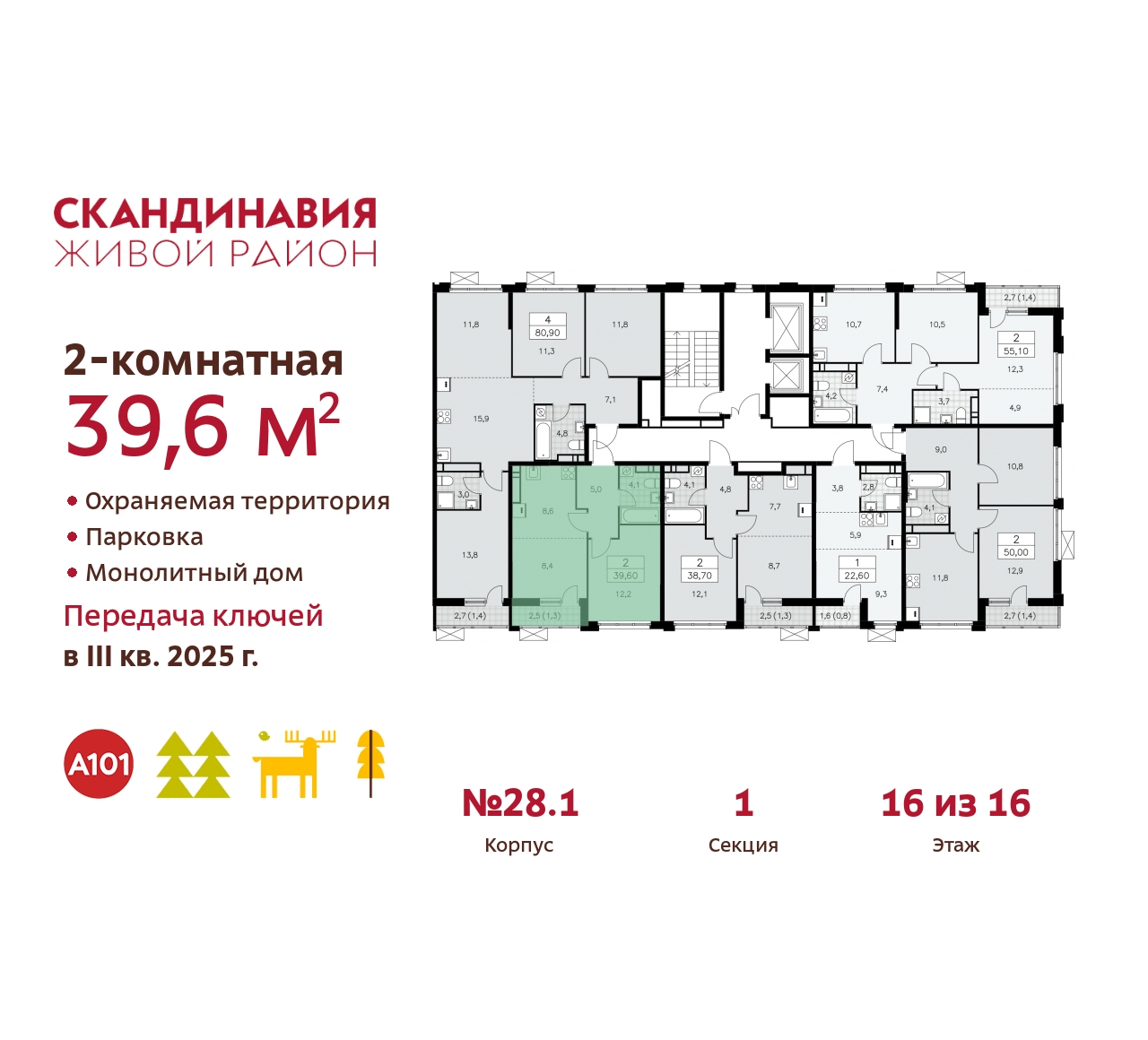 Объект по адресу Москва, жилой комплекс Скандинавия, 28.1 