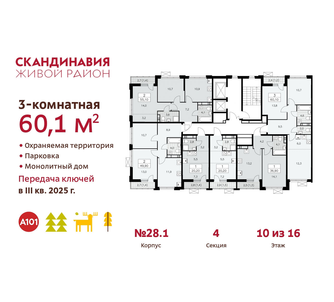Объект по адресу Москва, жилой комплекс Скандинавия, 28.1 