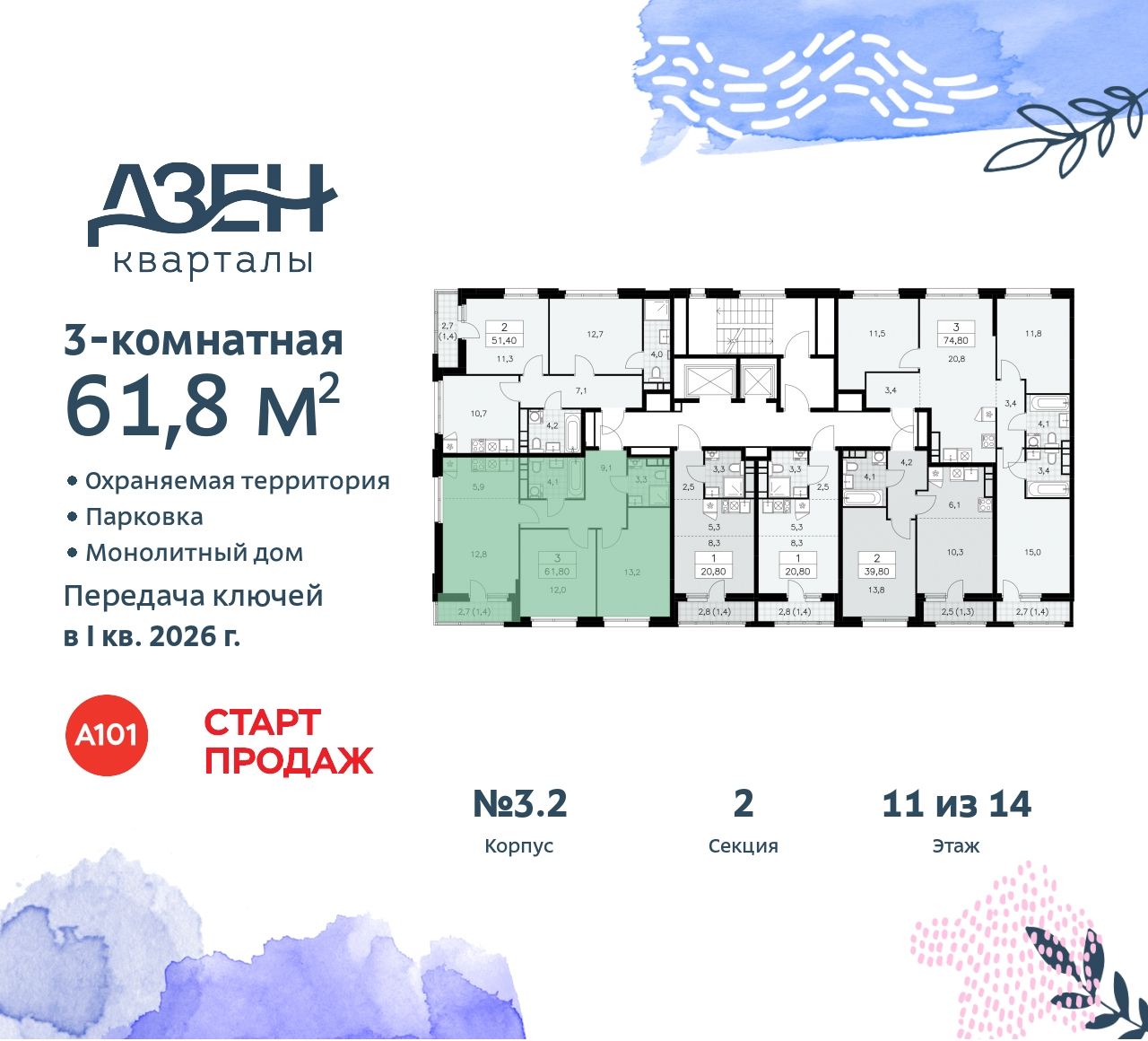 Объект по адресу Москва, Дзен-кварталы, 2.1 