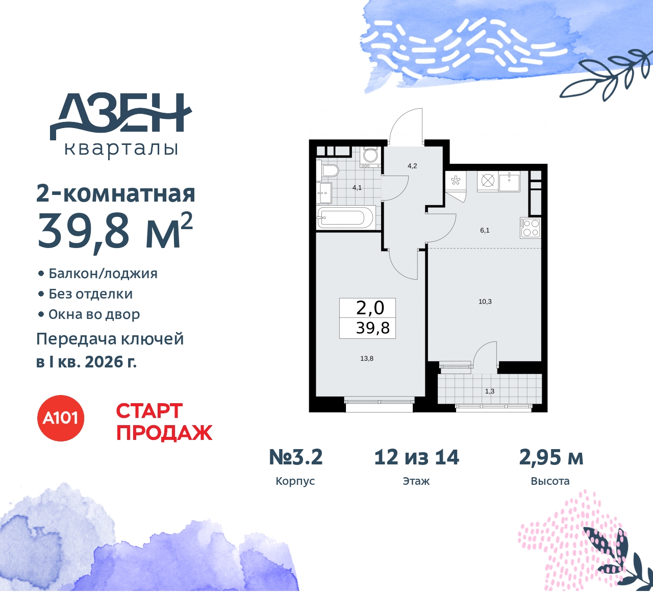 Объект по адресу Москва, Дзен-кварталы, 2.1 