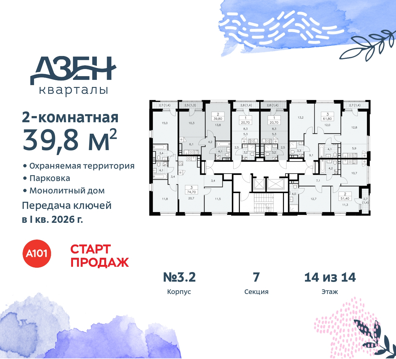 Объект по адресу Москва, Дзен-кварталы, 2.1 
