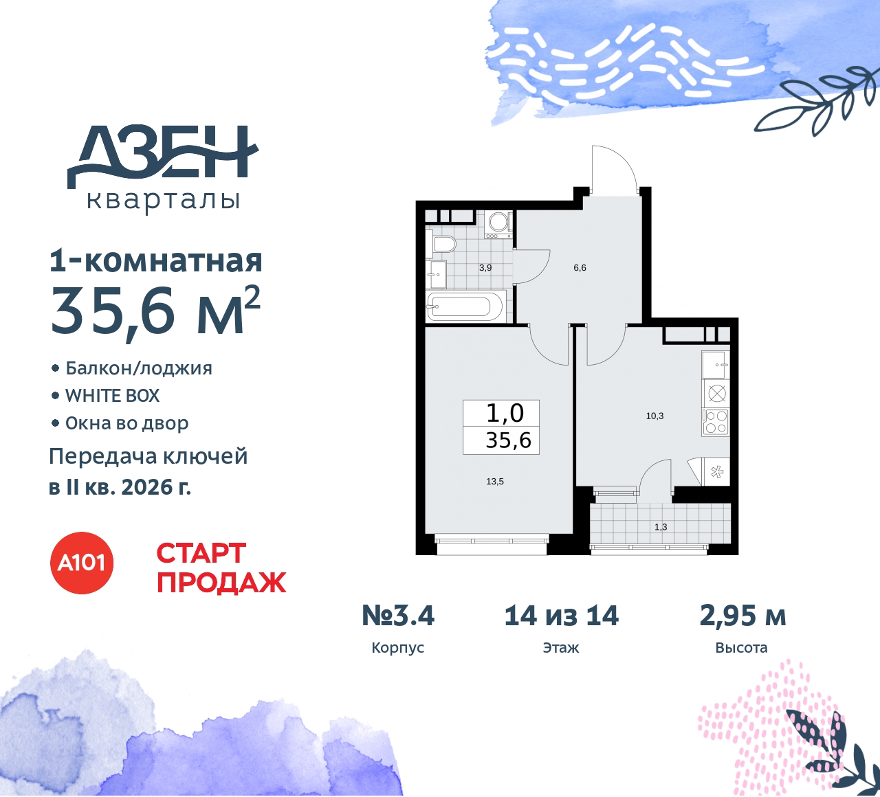 Объект по адресу Москва, Дзен-кварталы, 2.1 
