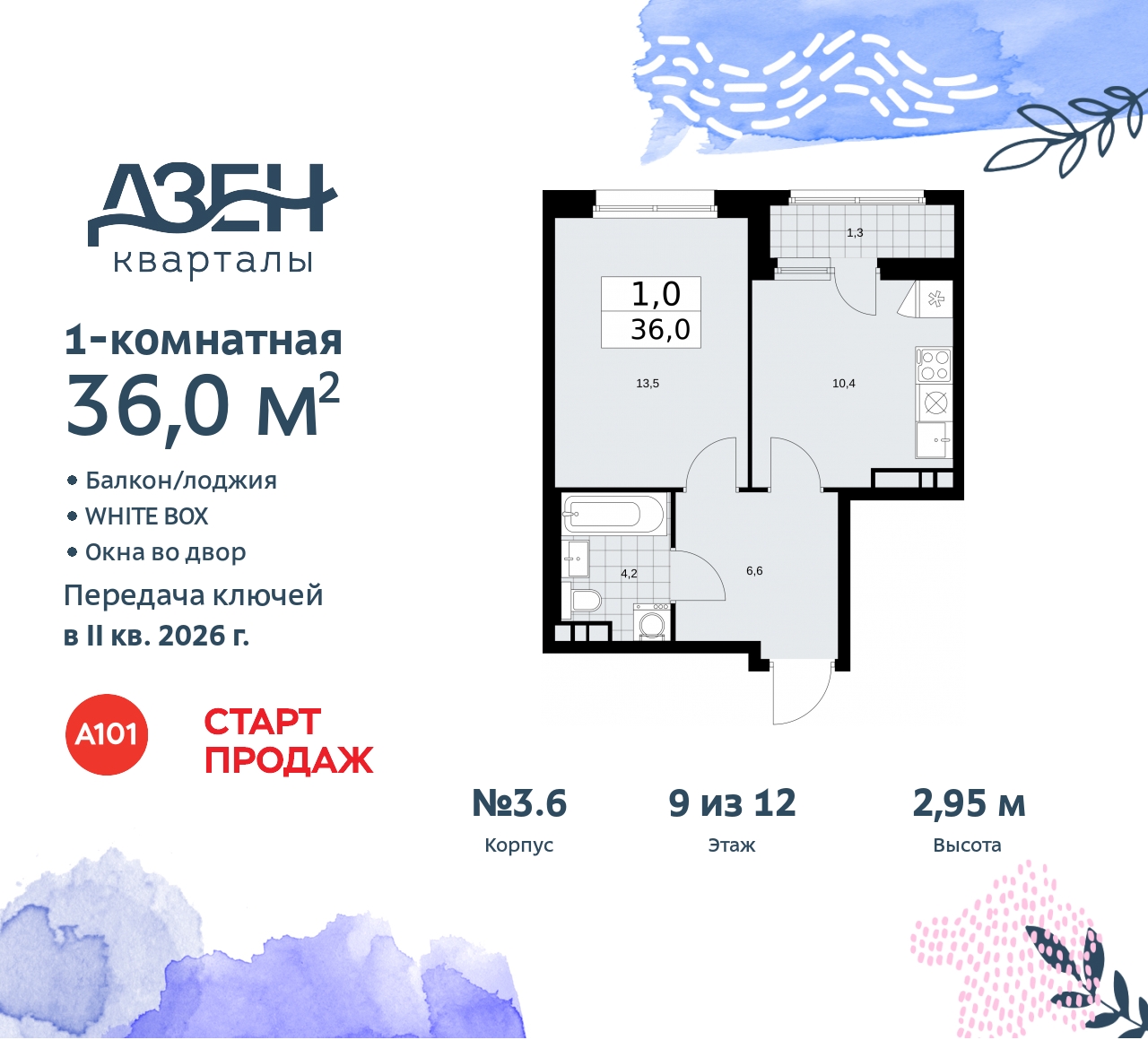 Объект по адресу Москва, Дзен-кварталы, 2.1 
