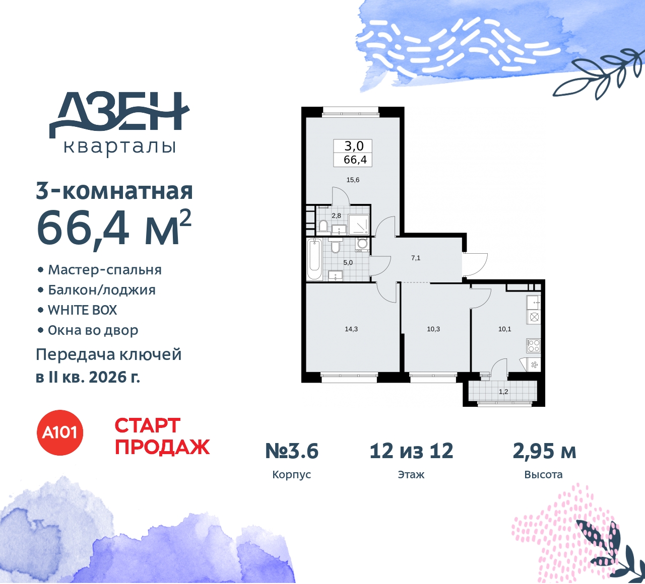 Объект по адресу Москва, Дзен-кварталы, 2.1 