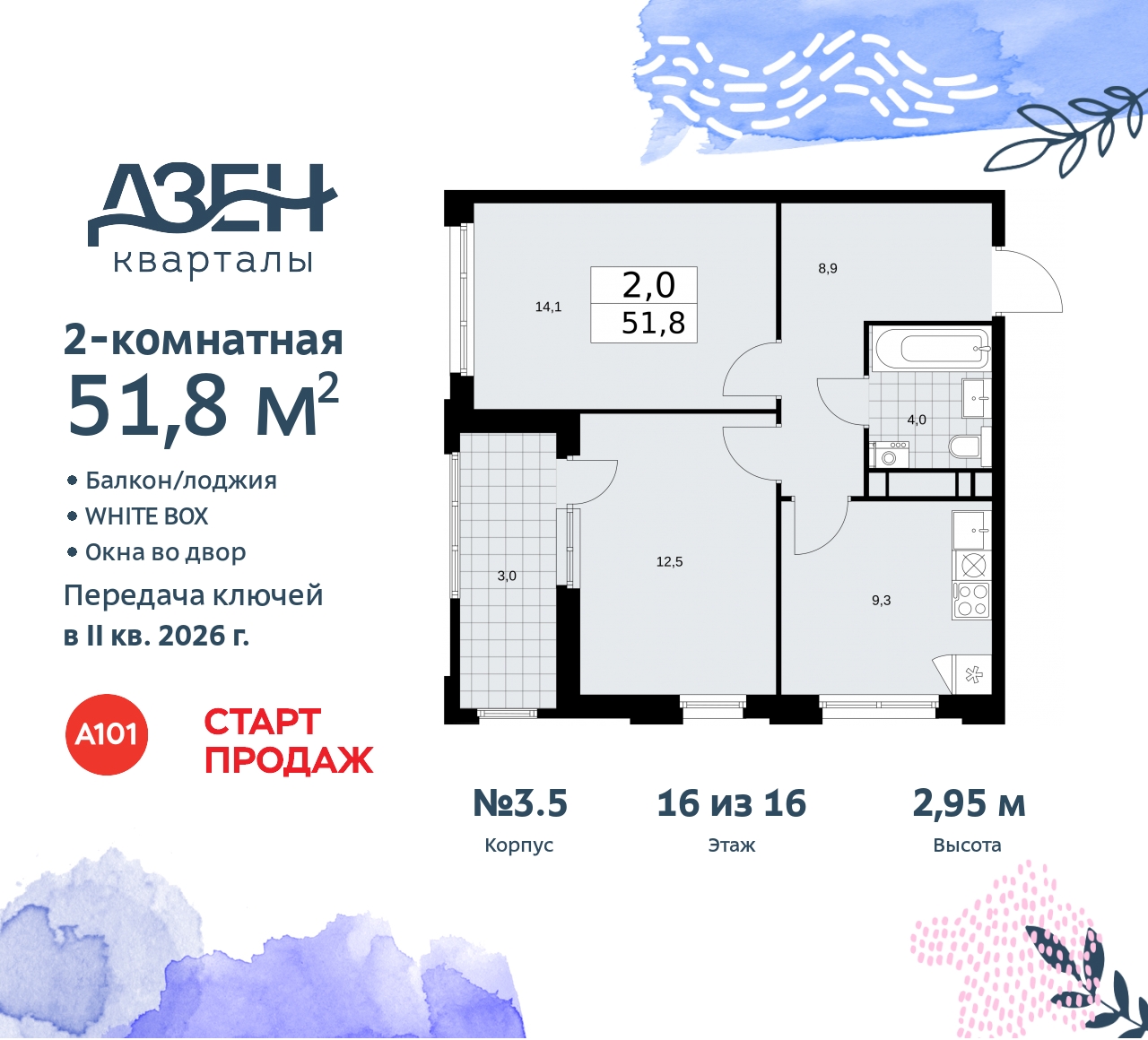 Объект по адресу Москва, Дзен-кварталы, 2.1 
