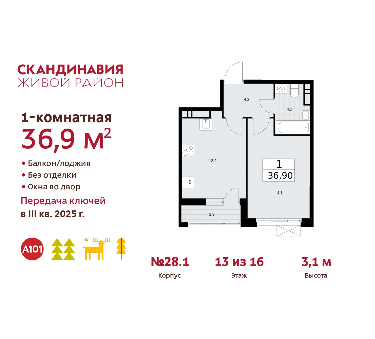Объект по адресу Москва, жилой комплекс Скандинавия, 28.1 