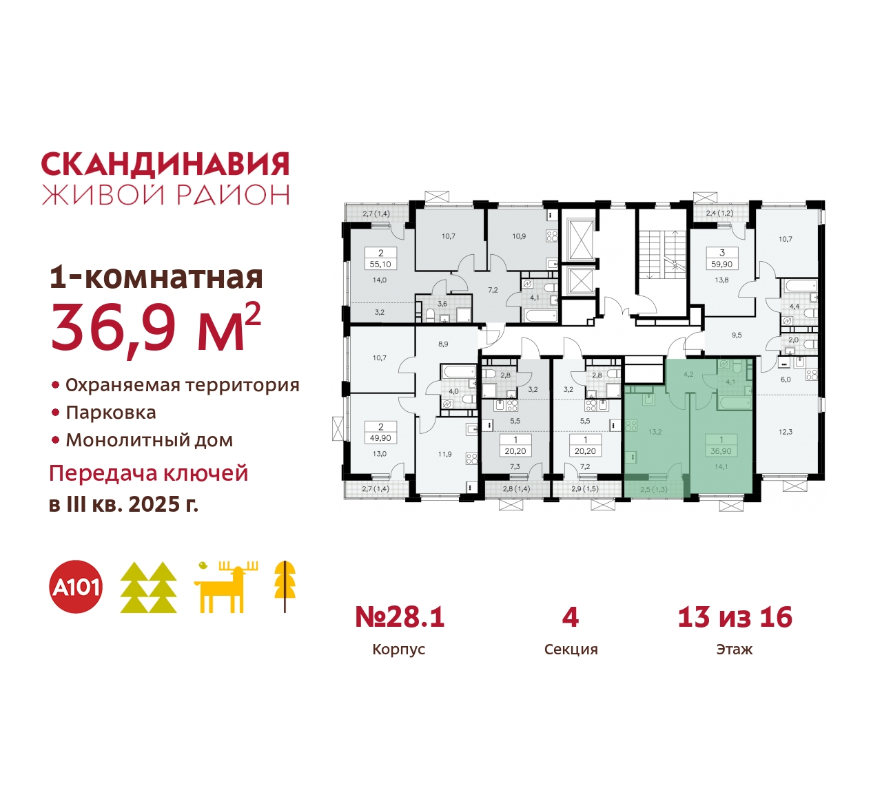 Объект по адресу Москва, жилой комплекс Скандинавия, 28.1 
