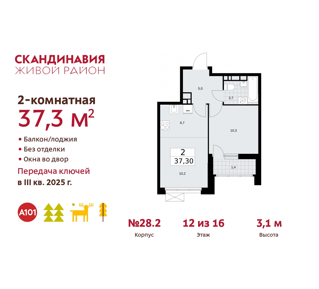 Объект по адресу Москва, жилой комплекс Скандинавия, 28.2 