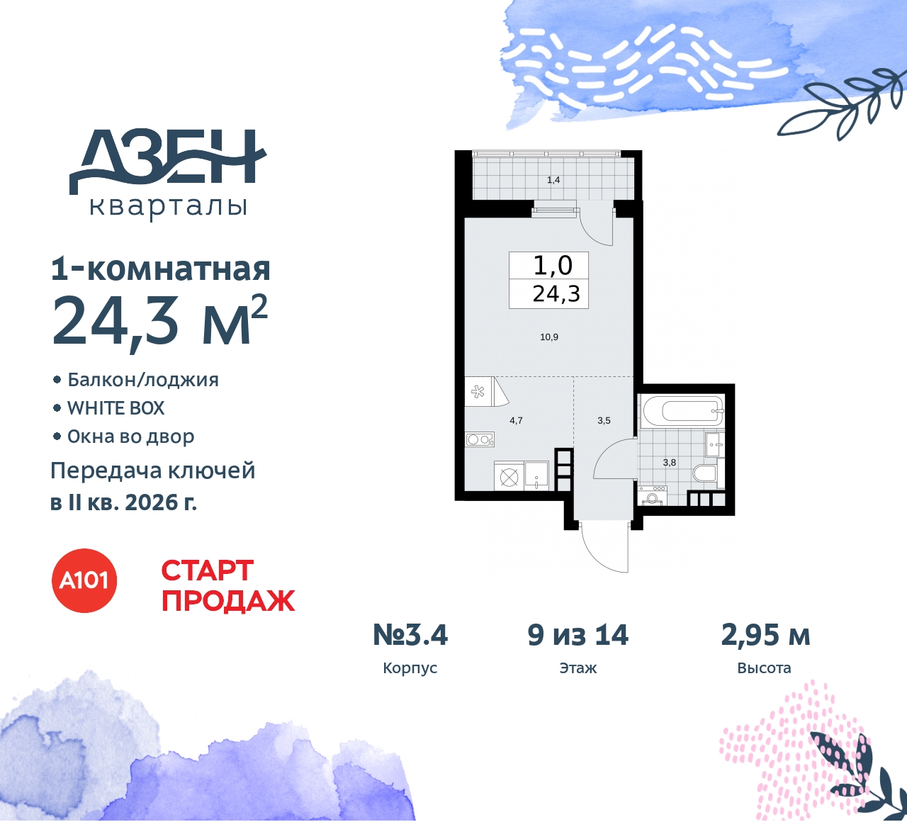 Объект по адресу Москва, Дзен-кварталы, 2.1 