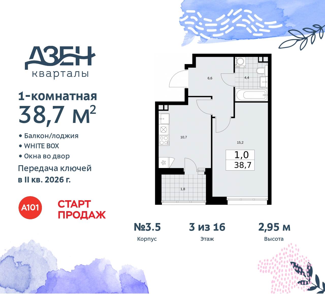 Объект по адресу Москва, Дзен-кварталы, 2.1 